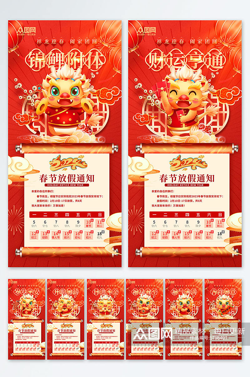 喜庆2024年龙年春节新年放假通知海报素材