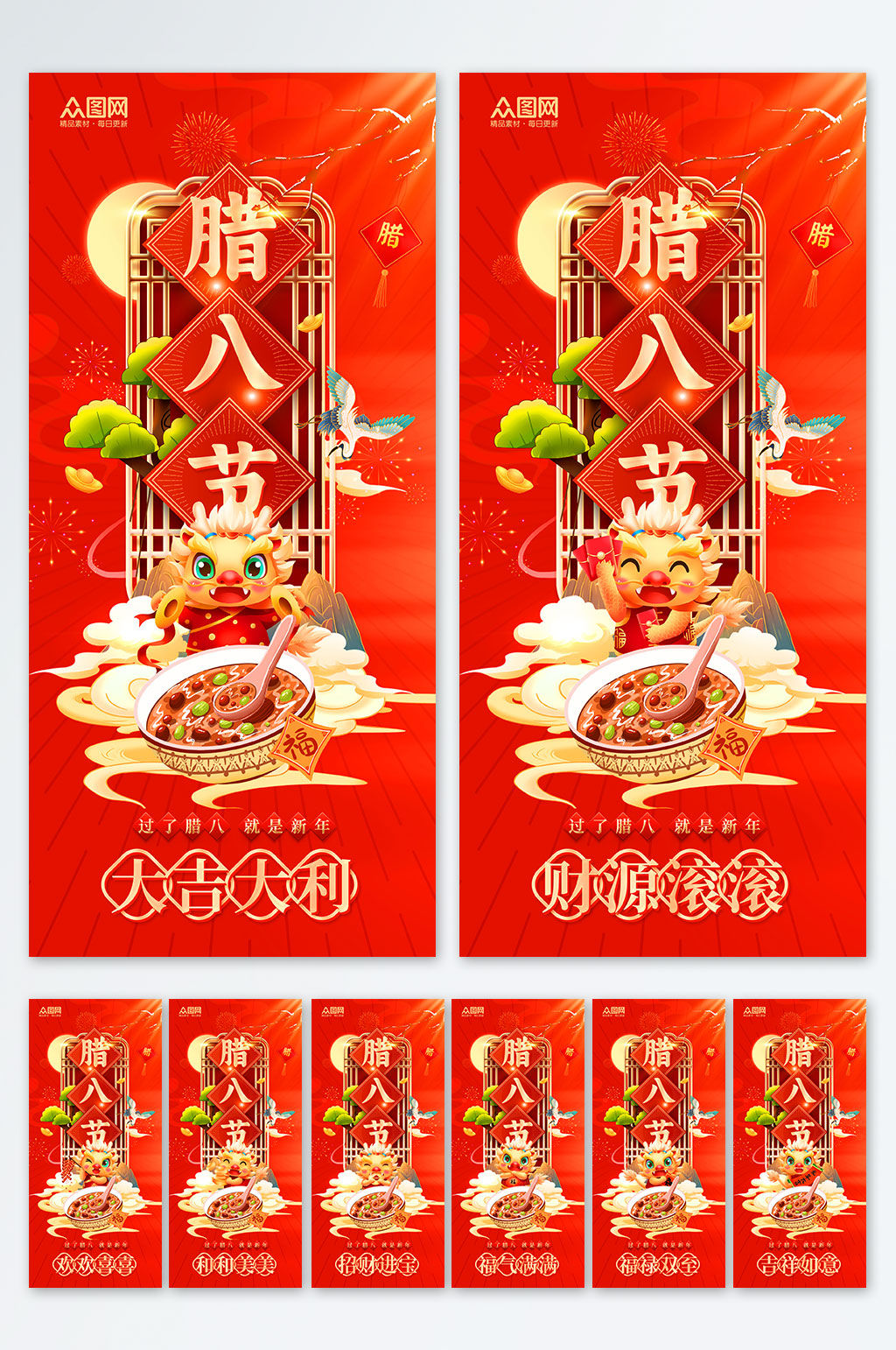 簡(jiǎn)約紅色臘八節(jié)海報(bào)素材