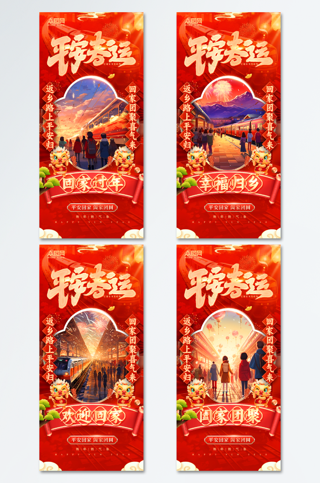 红色2024平安春运回家过年海报素材