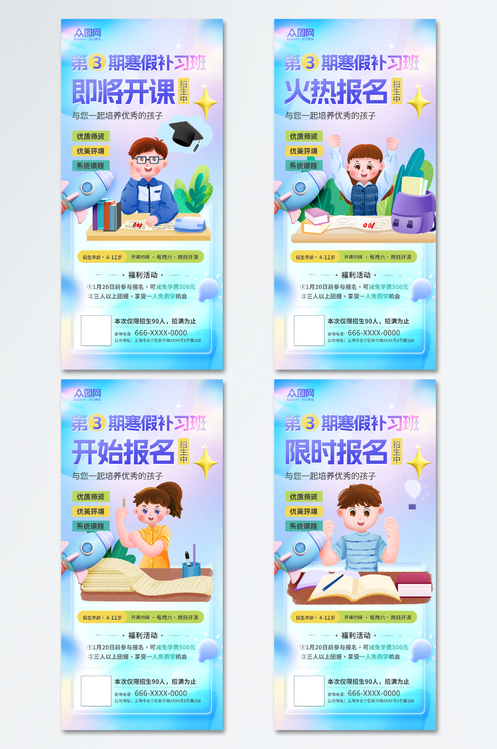 创意插画风寒假补习班训练营招生海报素材