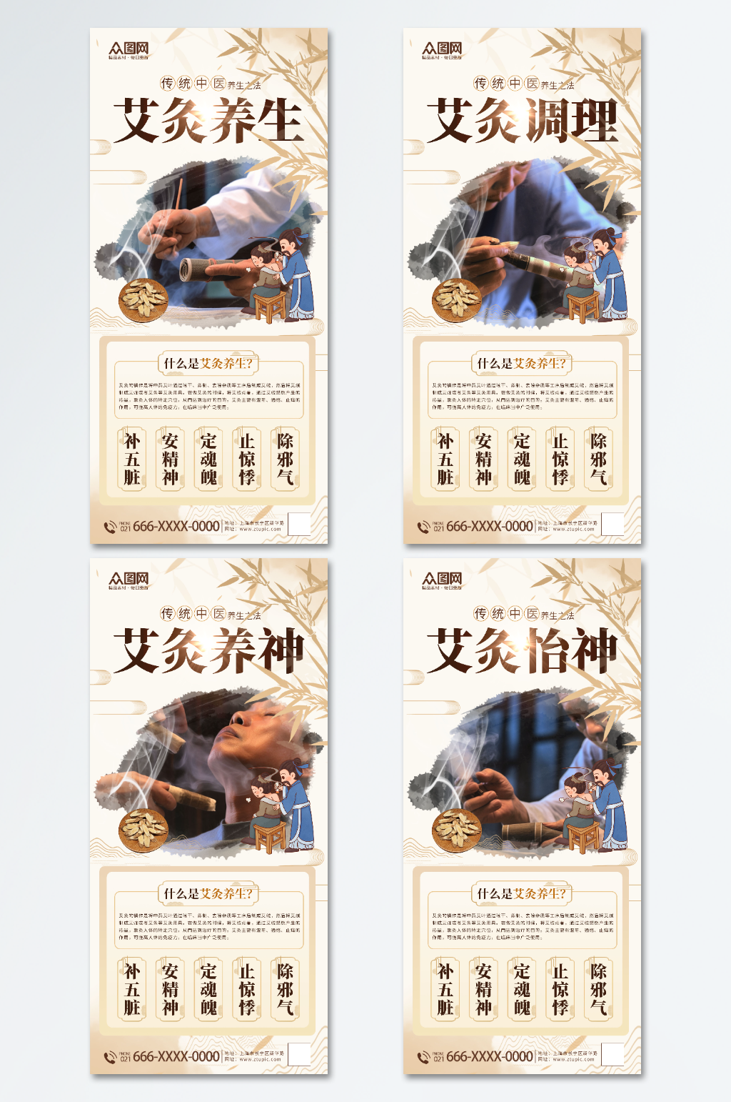 中国风春季夏季秋季冬季中医艾灸养生海报素材