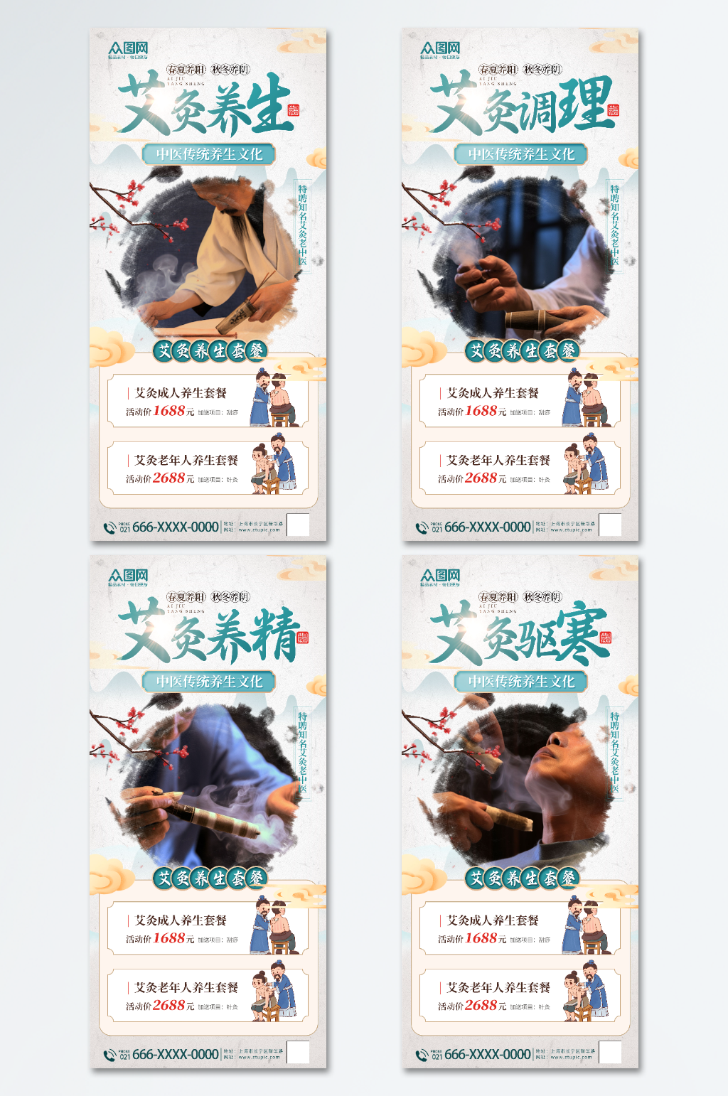 中国风中医艾灸养生海报素材