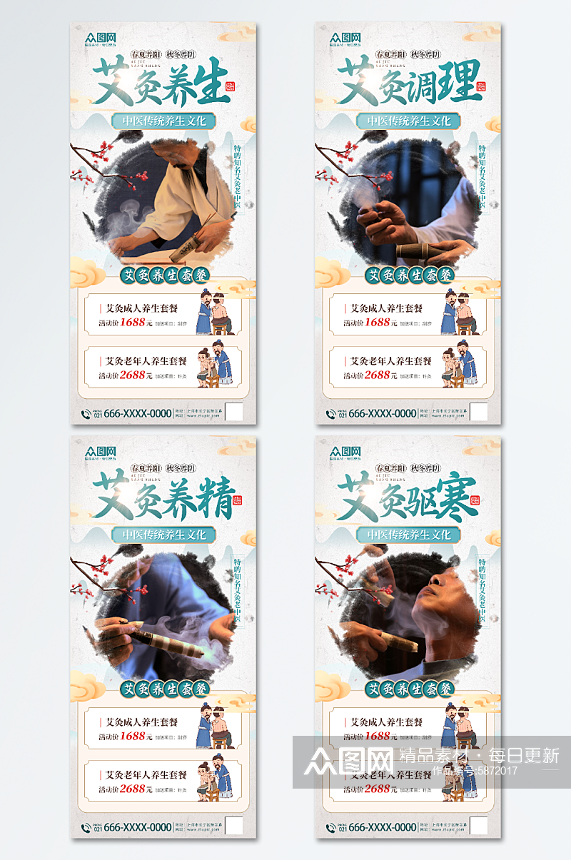 中国风中医艾灸养生海报素材