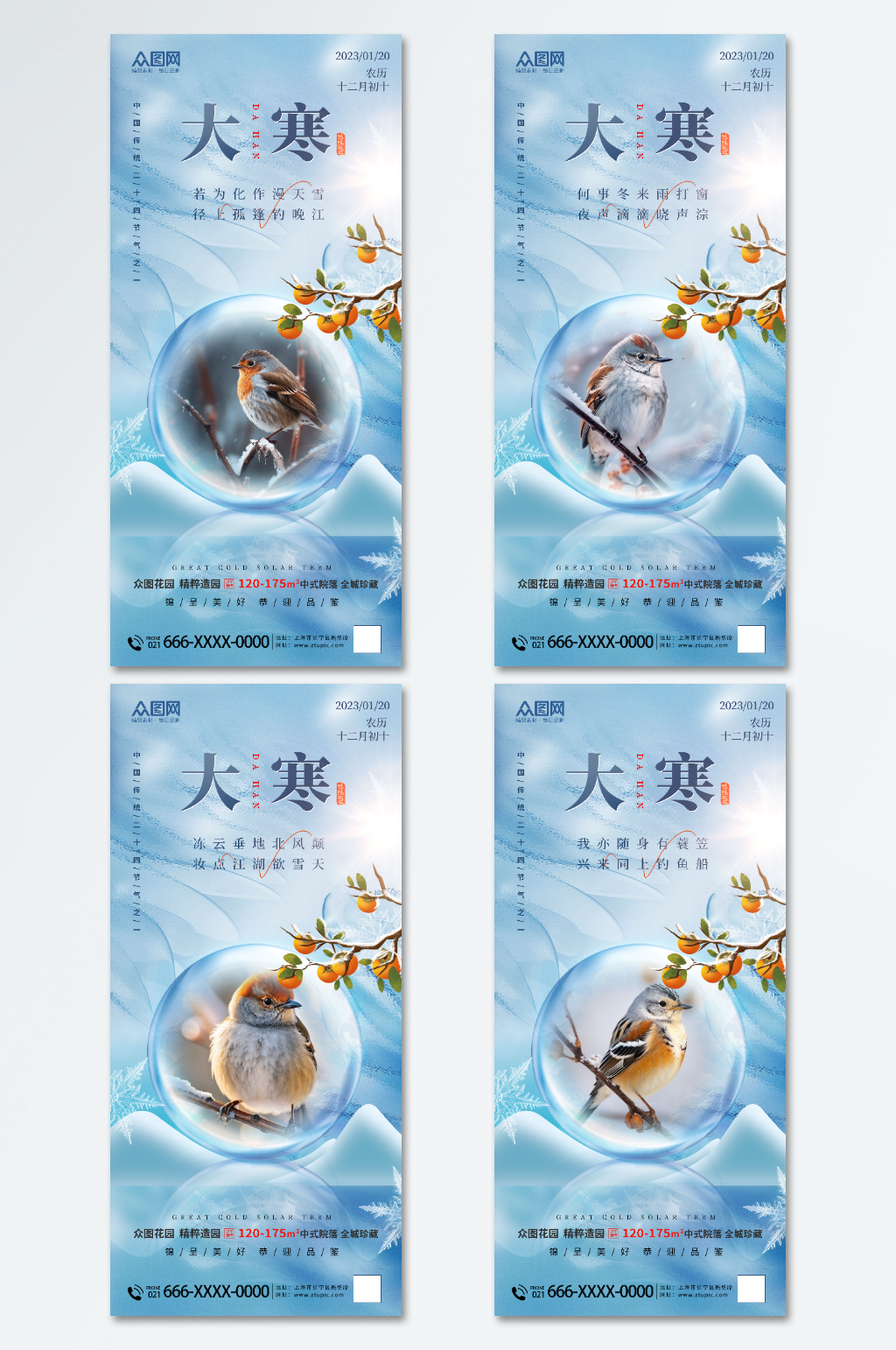 2024蓝色简约二十四节气大寒海报素材