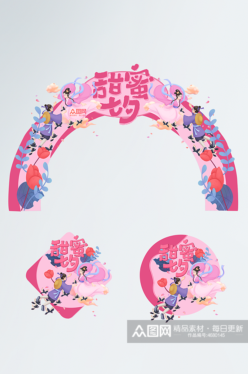 粉色系卡通简约七夕情人节拱门地贴素材