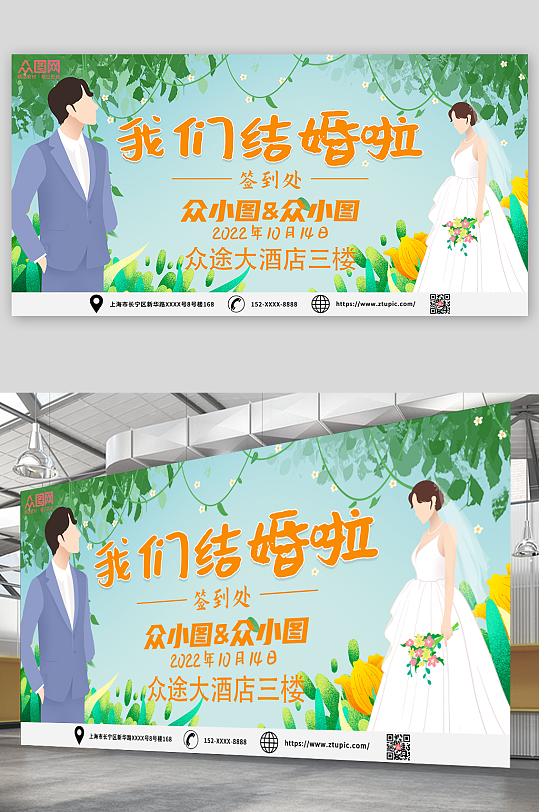 手绘我们结婚啦婚礼结婚背景展板