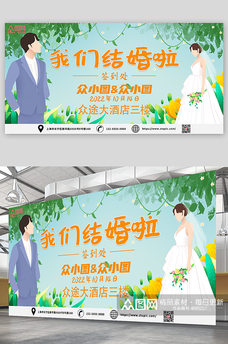 手绘我们结婚啦婚礼结婚背景展板素材