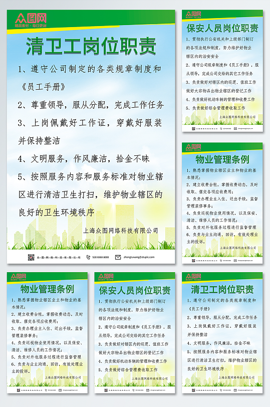 绿色水电保洁物业管理条例制度牌系列海报