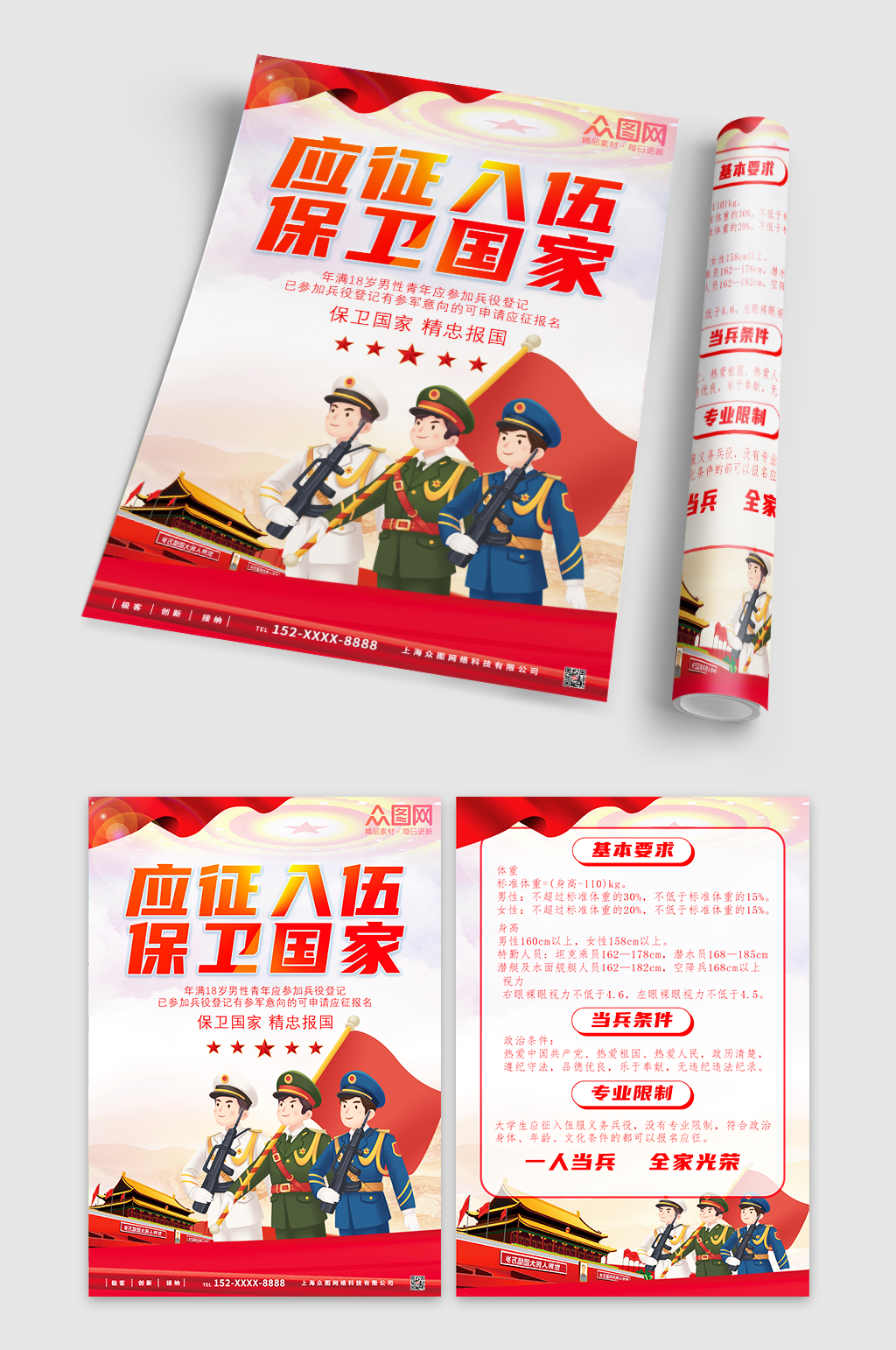 红色大气征兵宣传单素材