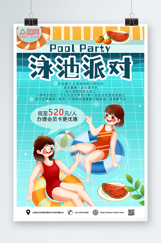 泳池派对蓝色系水上乐园派对海报