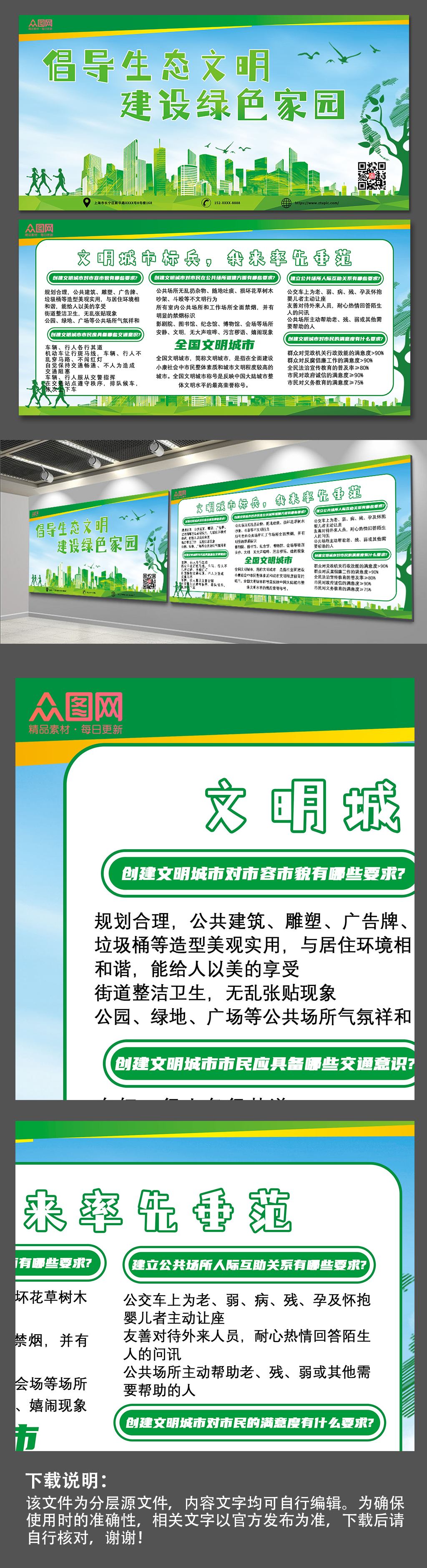 建设绿色家园创建文明城市内容展板素材