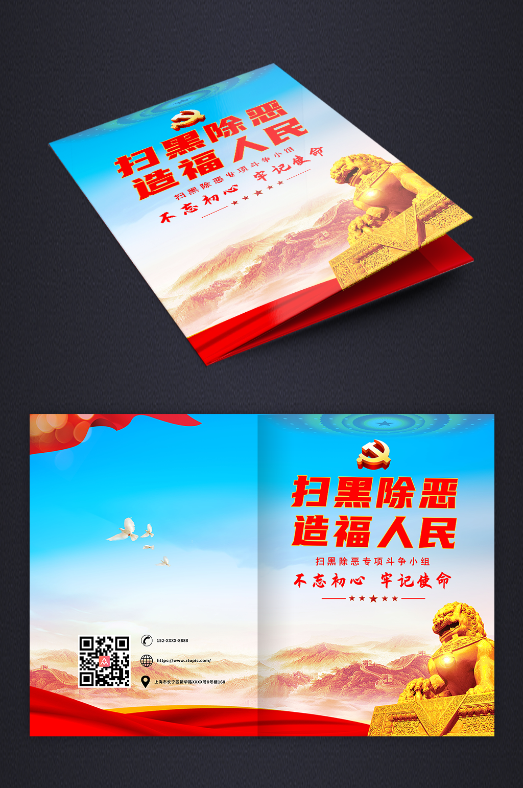 红色石狮扫黑除恶工作报告画册封面素材