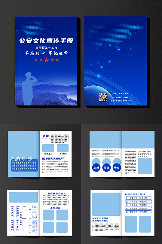 公安文化公安交警宣传画册-众图网