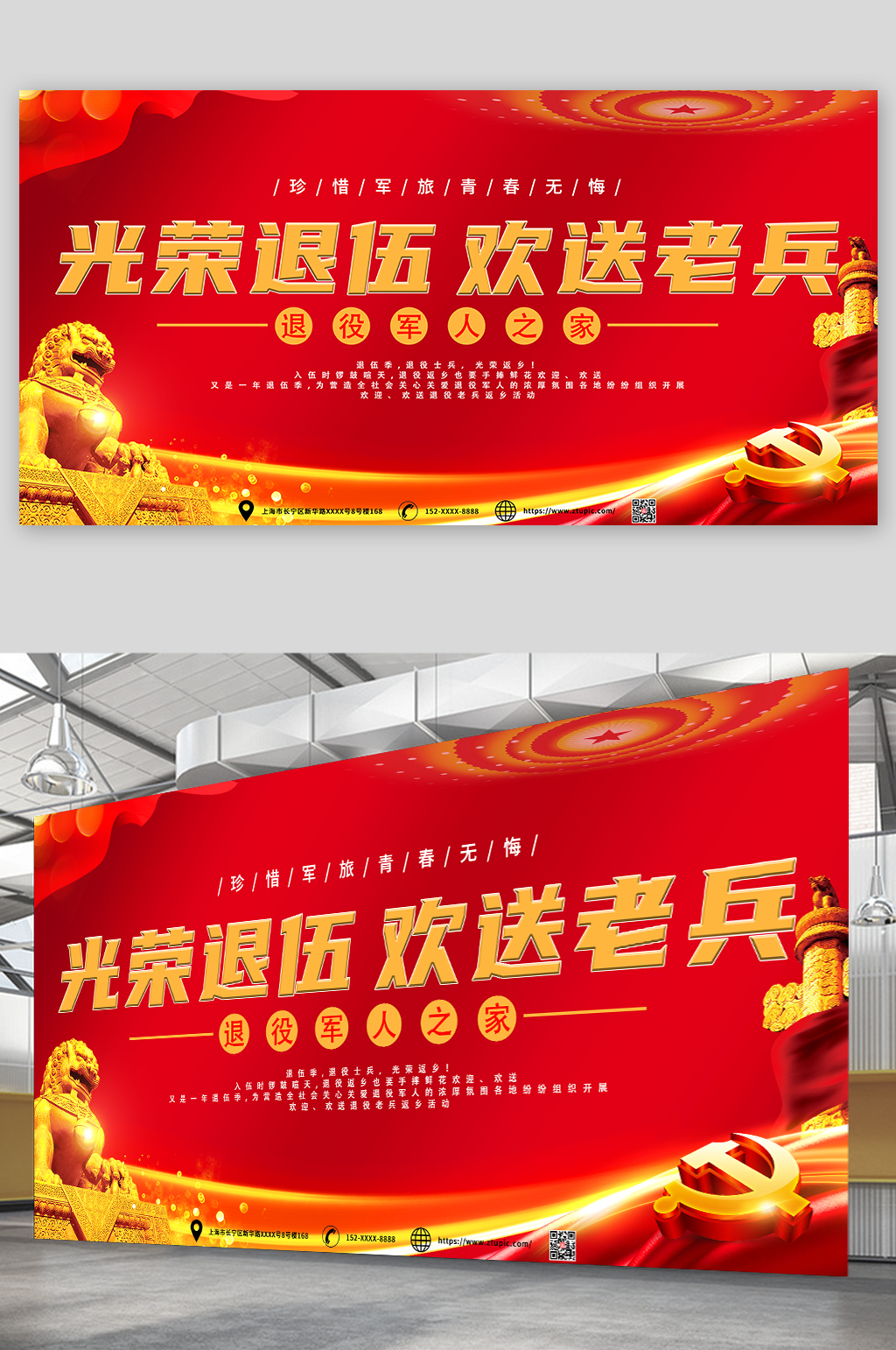 红色大气光荣退伍欢送老兵展板素材