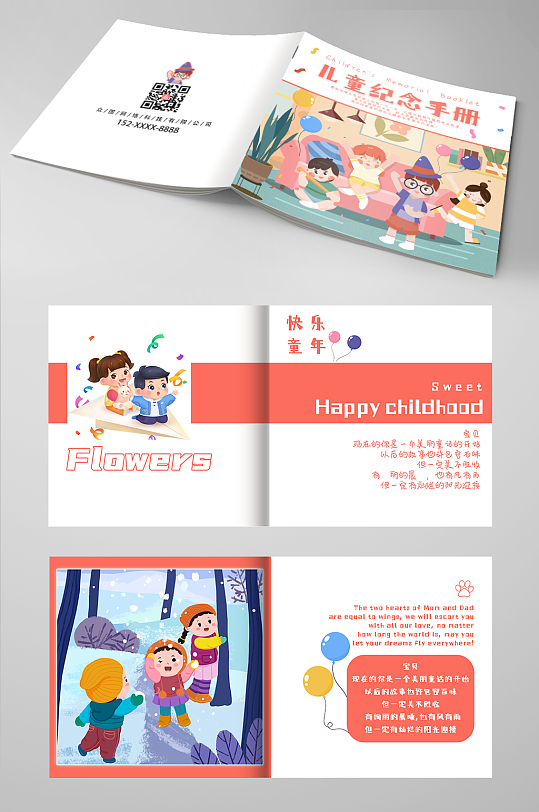 卡通可爱幼儿园儿童纪念册画册-众图网