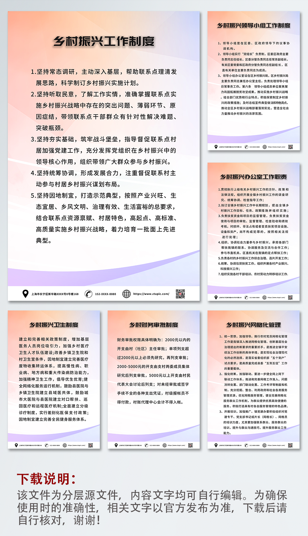 浅色系乡村振兴制度牌系列海报素材