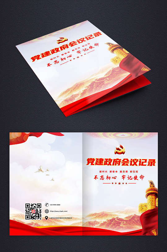 红色党建政府单位会议记录画册封面设计-众图网