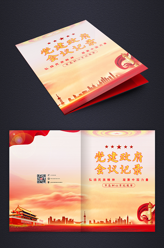 大气党建政府单位会议记录画册封面设计-众图网