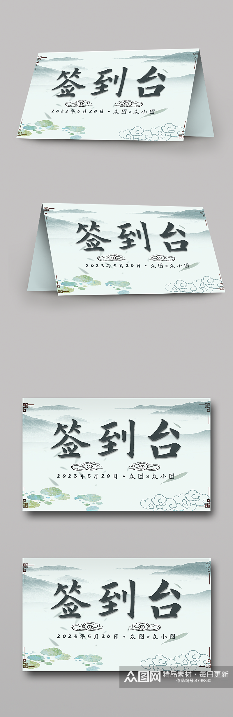 中国风婚礼签到台桌卡台卡素材