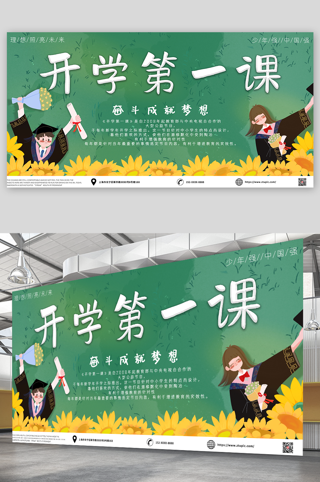 黑板展板开学第一课校园展板素材
