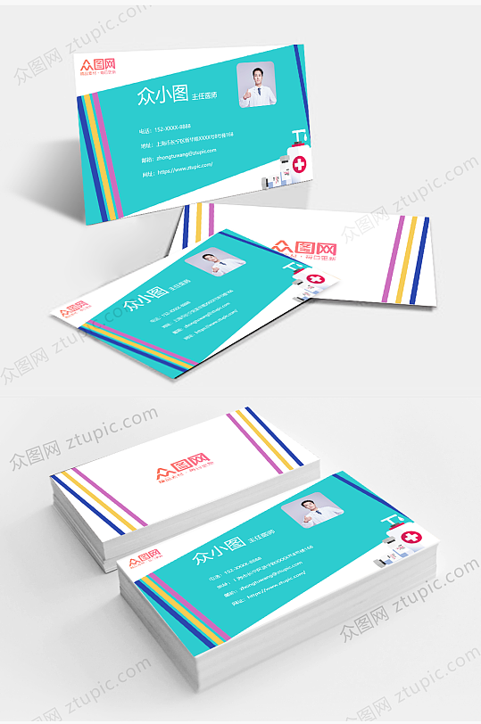 诊所医师简约名片-众图网