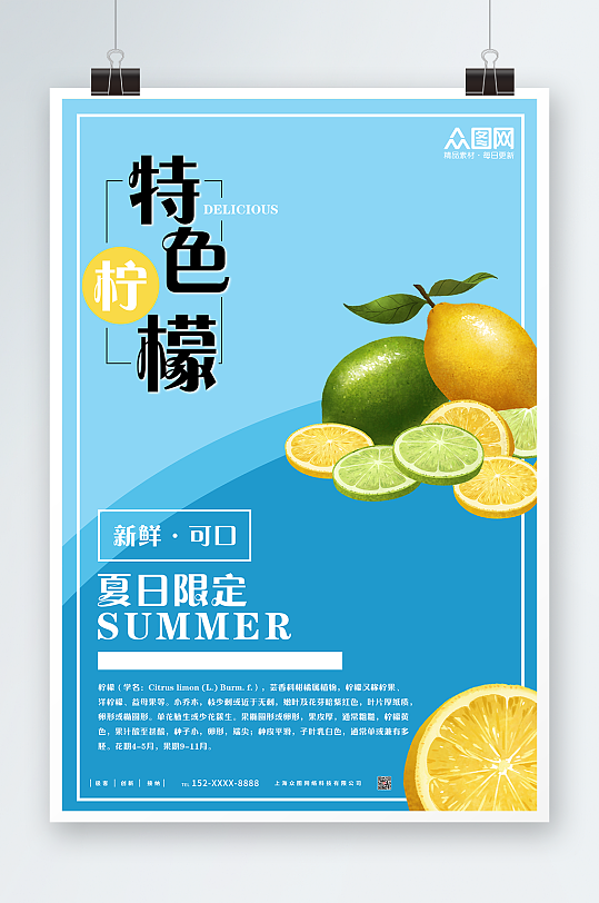 新鲜水果海报柠檬