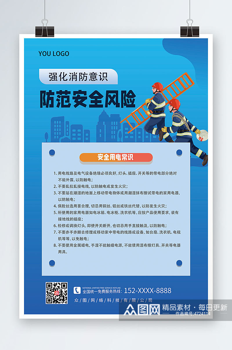 蓝色简约消防安全用电知识宣传海报素材