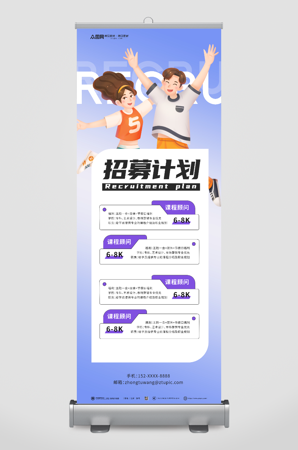 大气蓝色校招校园招聘展架易拉宝素材