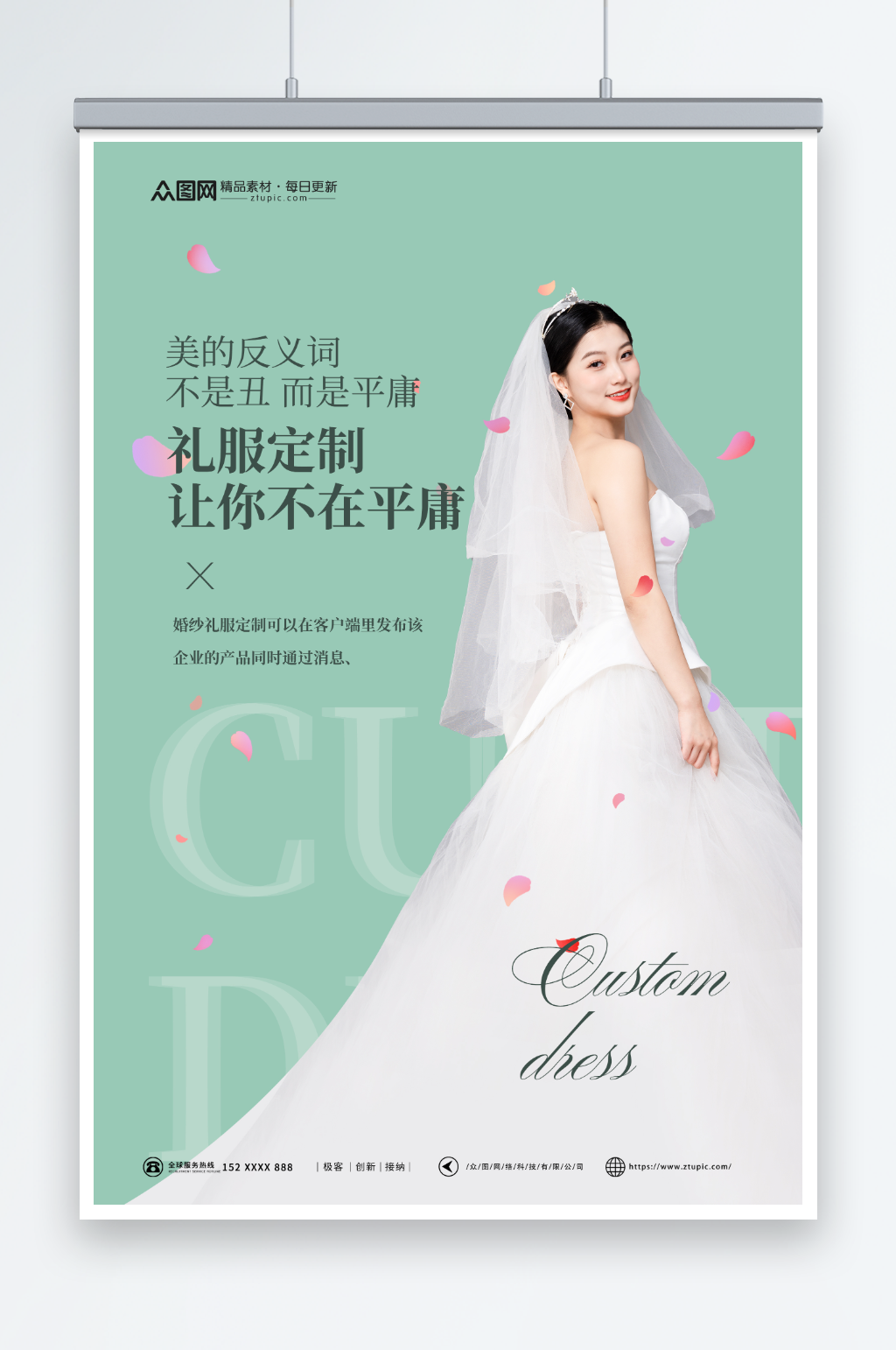 高端婚纱礼服定制海报素材