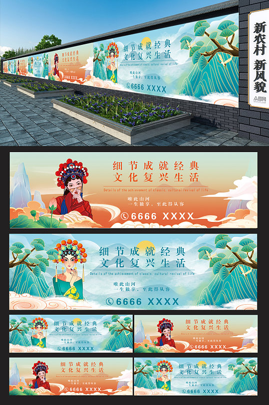 國潮城市戲曲風景系列圍擋展板
