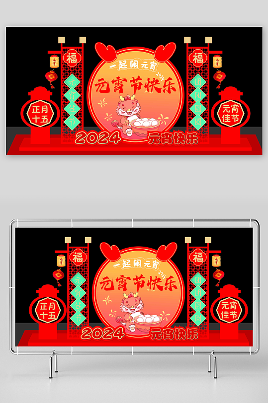 龙年元宵节堆头美陈PD点-众图网