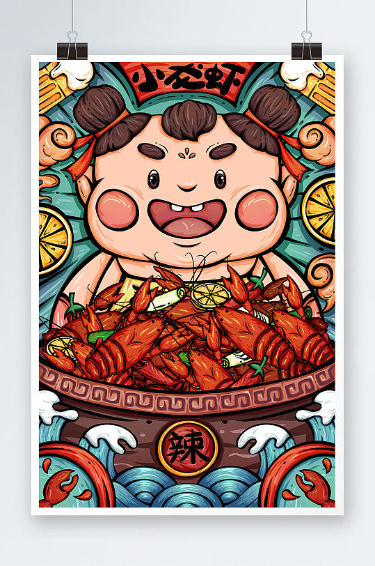 国潮夏日福娃娃麻辣小龙虾夜宵美食人物插画