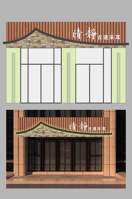 中式采耳店门头店招