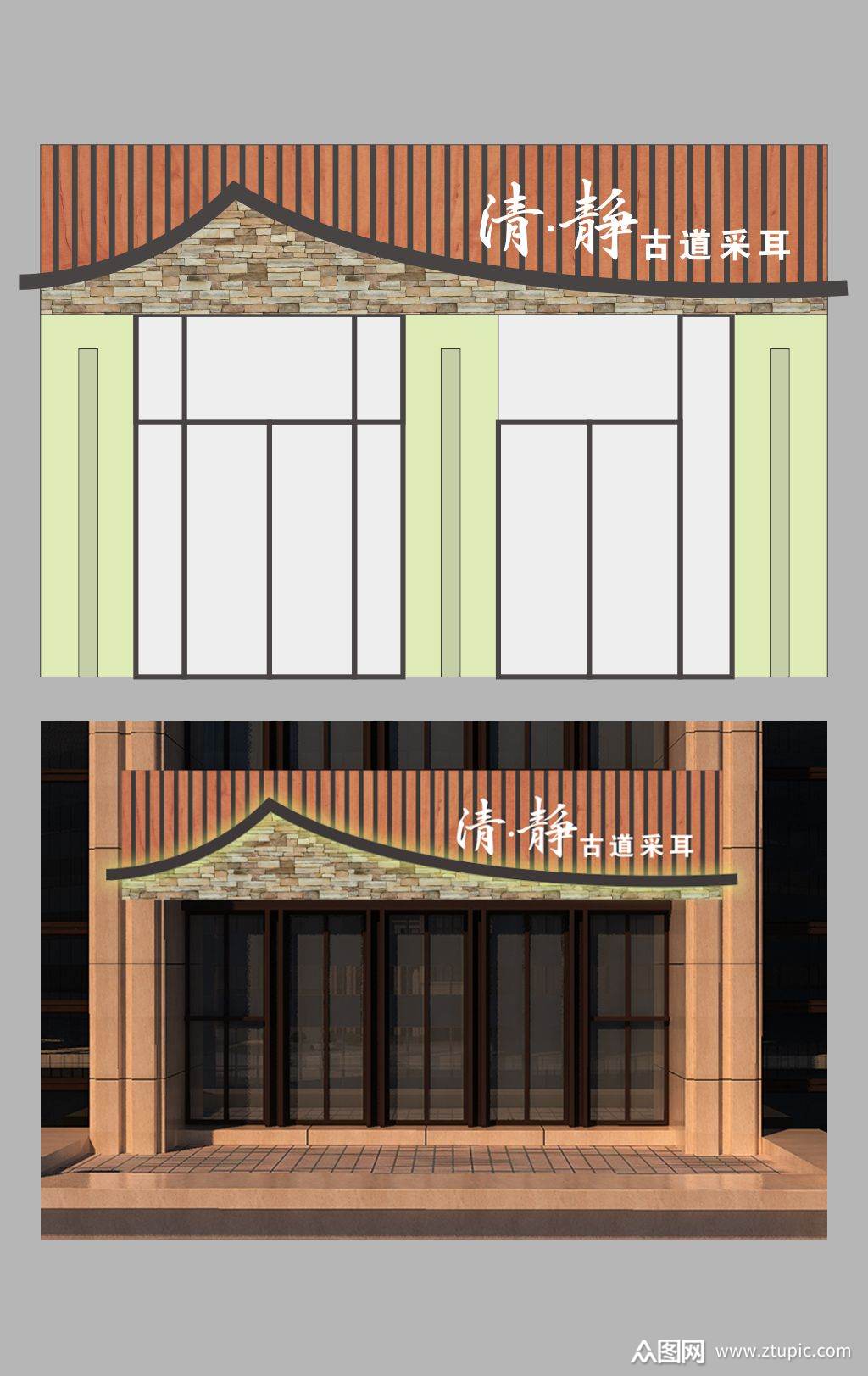 中式采耳店门头店招