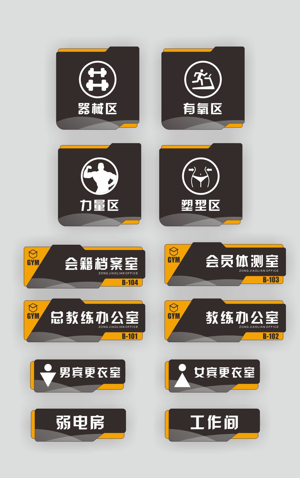 黑色系健身房标识牌素材