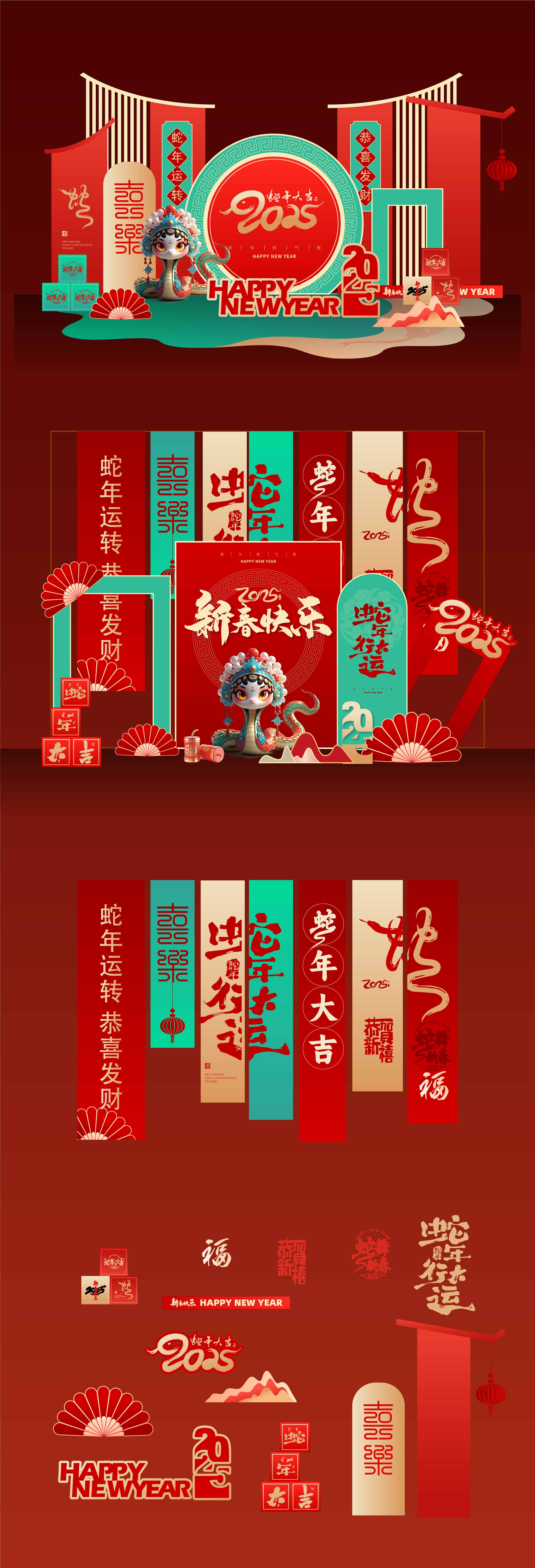 2025蛇年年会整套设计素材