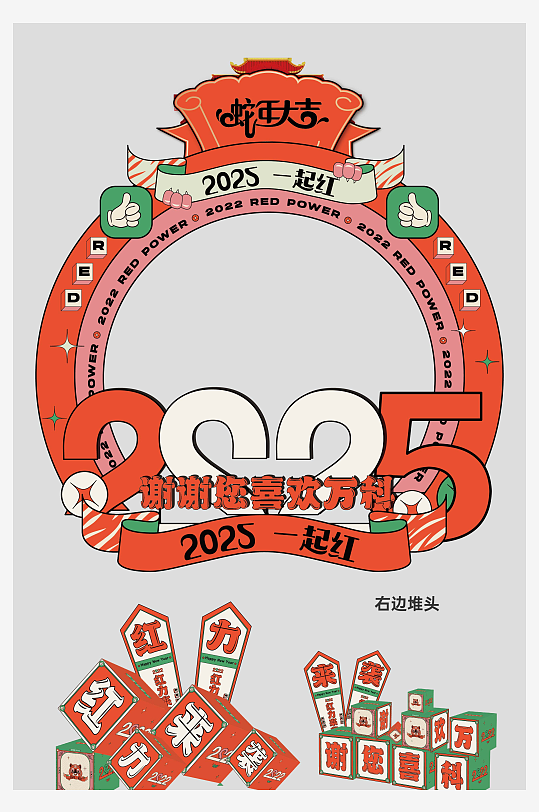 蛇年美陈春节物料-众图网