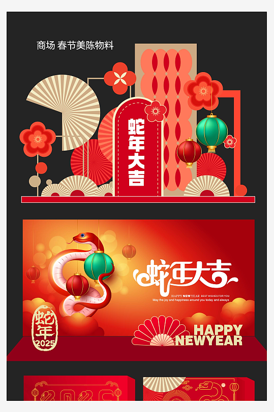 蛇年美陈春节物料美陈-众图网