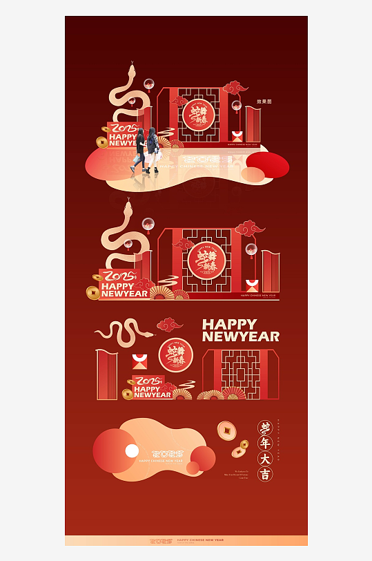 蛇年美陈春节物料-众图网