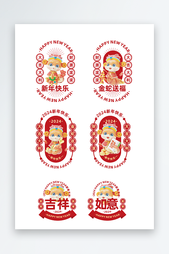 蛇年春节窗贴门贴免抠元素