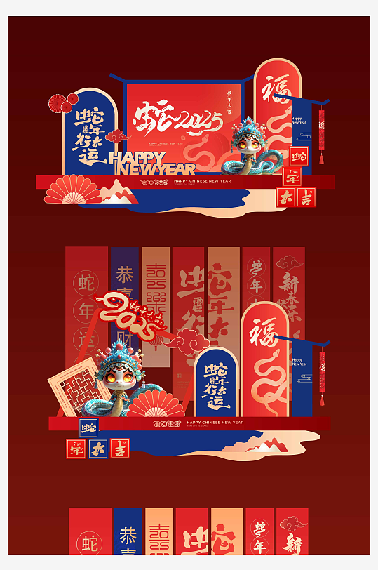 2025蛇年年会整套设计