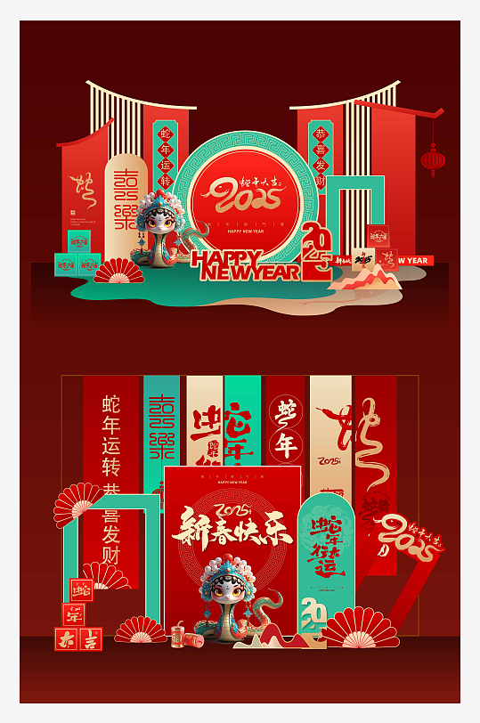 2025蛇年年會整套設計