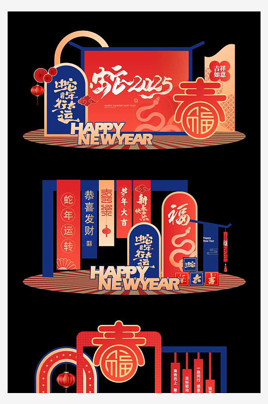 蛇年春节新年美陈-众图网