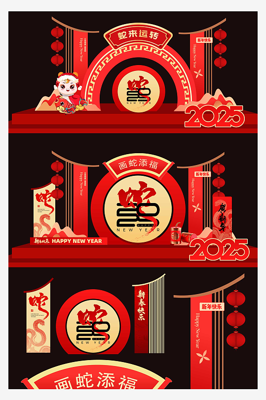 蛇年春节新年美陈-众图网