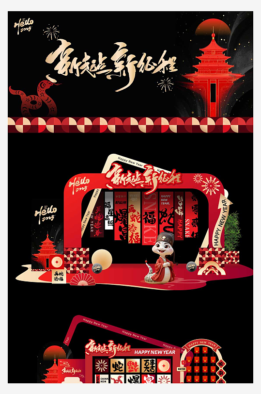 蛇年春节新年美陈-众图网