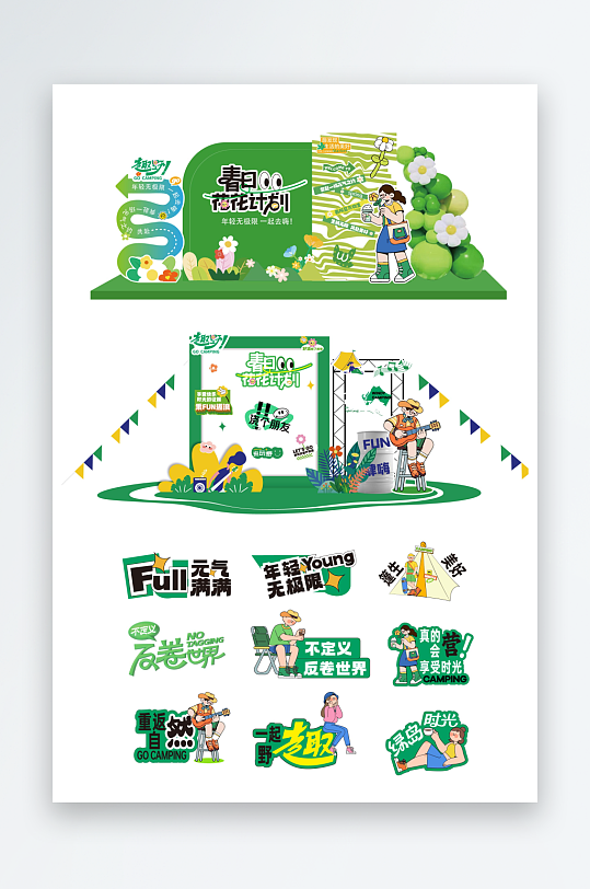春日踏青户外郊游美陈