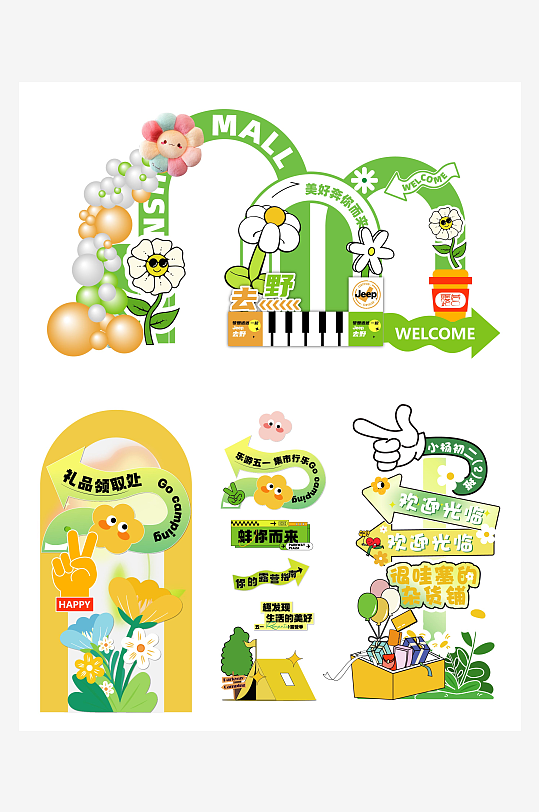 春日踏青户外郊游美陈