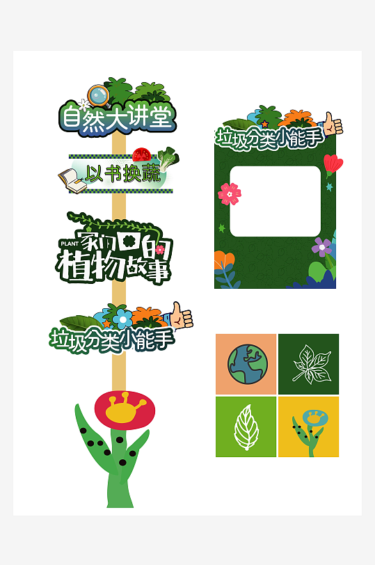 春日踏青户外郊游美陈