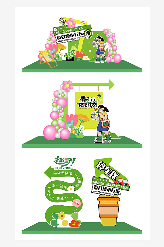 春日踏青户外郊游美陈