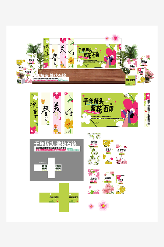 春日踏青户外郊游美陈